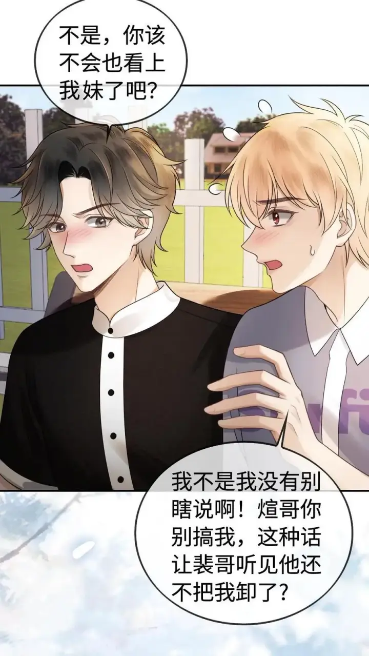 《明撩！暗诱！和顶流影帝恋综撒糖》第307话 在戏里撒狗粮~图10