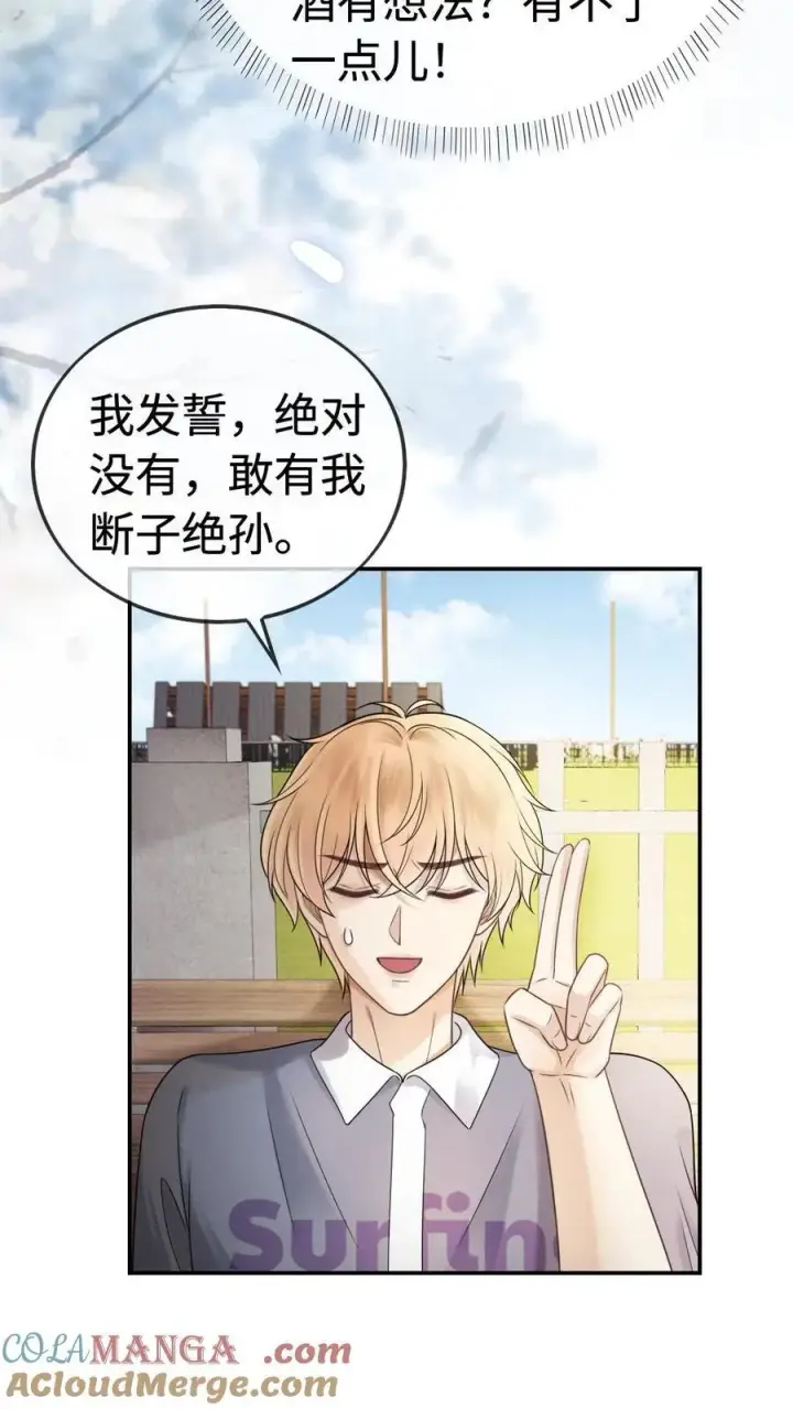 《明撩！暗诱！和顶流影帝恋综撒糖》第307话 在戏里撒狗粮~图13