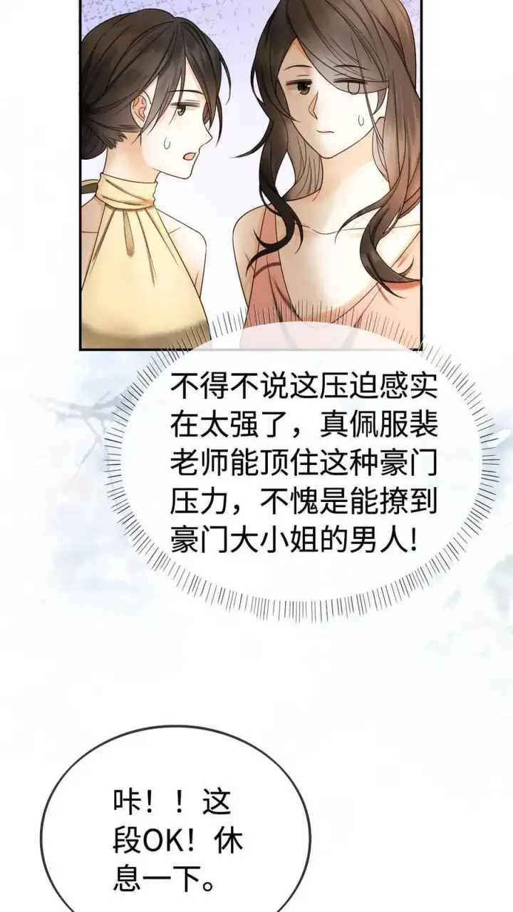 《明撩！暗诱！和顶流影帝恋综撒糖》第307话 在戏里撒狗粮~图20