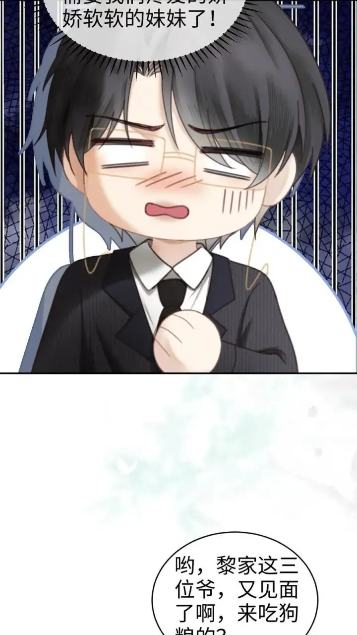 《明撩！暗诱！和顶流影帝恋综撒糖》第308话 男朋友的胸肌更暖图10