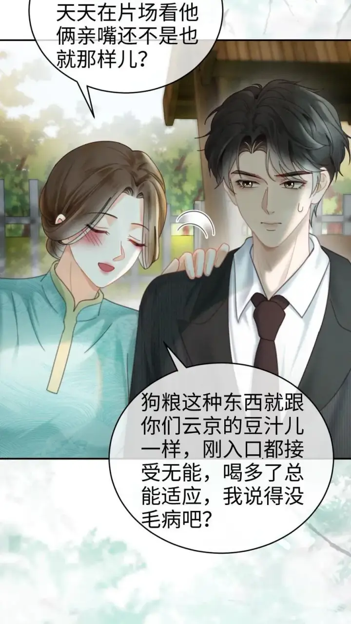 《明撩！暗诱！和顶流影帝恋综撒糖》第308话 男朋友的胸肌更暖图12