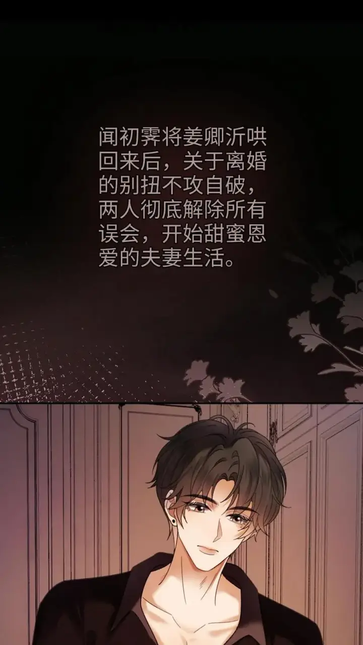 《明撩！暗诱！和顶流影帝恋综撒糖》第308话 男朋友的胸肌更暖图14