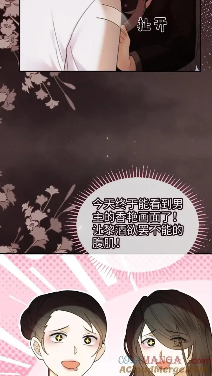 《明撩！暗诱！和顶流影帝恋综撒糖》第308话 男朋友的胸肌更暖图21
