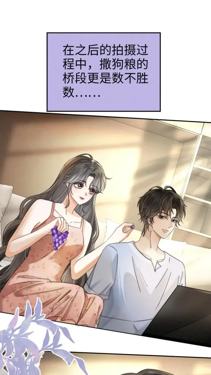 《明撩！暗诱！和顶流影帝恋综撒糖》第308话 男朋友的胸肌更暖图26