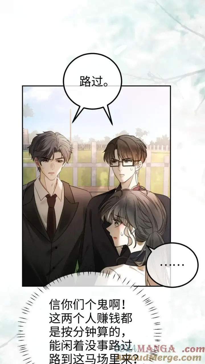 《明撩！暗诱！和顶流影帝恋综撒糖》第308话 男朋友的胸肌更暖图3