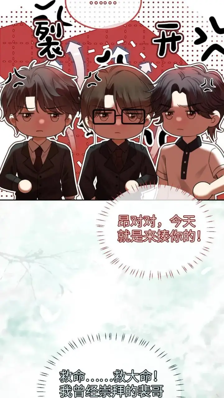 《明撩！暗诱！和顶流影帝恋综撒糖》第308话 男朋友的胸肌更暖图6