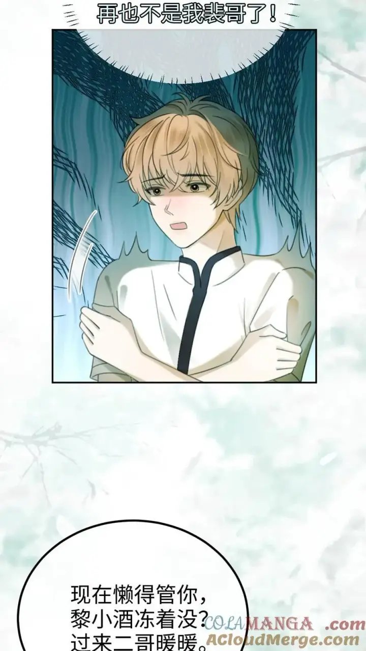 《明撩！暗诱！和顶流影帝恋综撒糖》第308话 男朋友的胸肌更暖图7