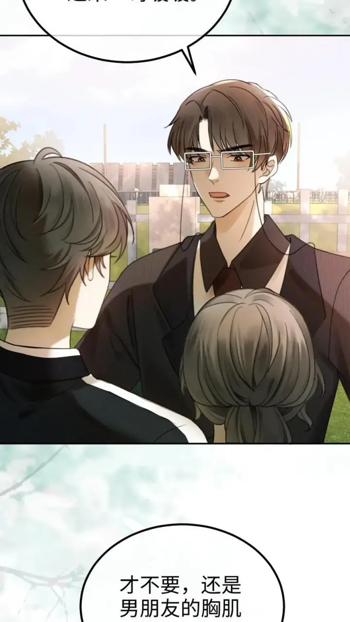 《明撩！暗诱！和顶流影帝恋综撒糖》第308话 男朋友的胸肌更暖图8