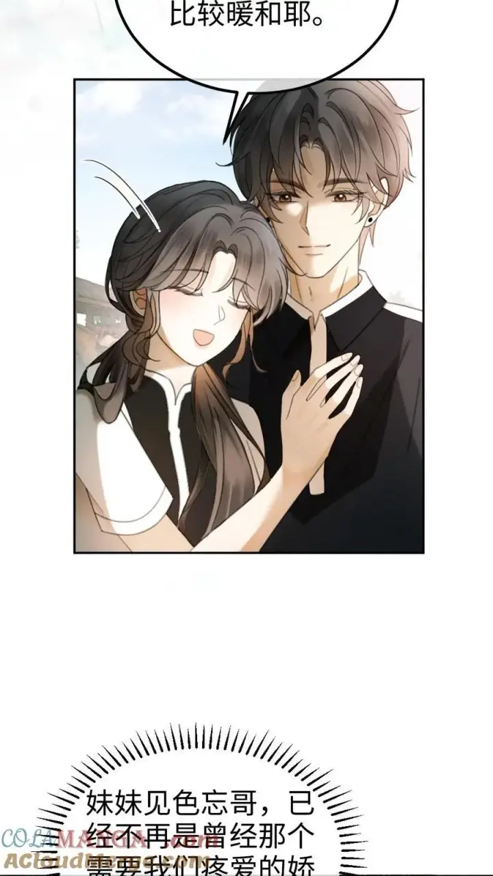 《明撩！暗诱！和顶流影帝恋综撒糖》第308话 男朋友的胸肌更暖图9