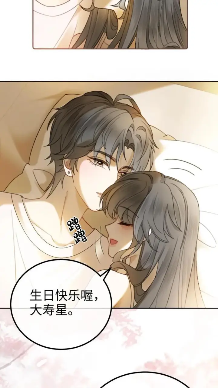 《明撩！暗诱！和顶流影帝恋综撒糖》第309话 生日愿望图10