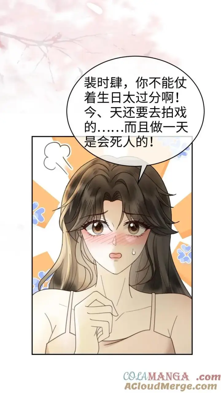 《明撩！暗诱！和顶流影帝恋综撒糖》第309话 生日愿望图17