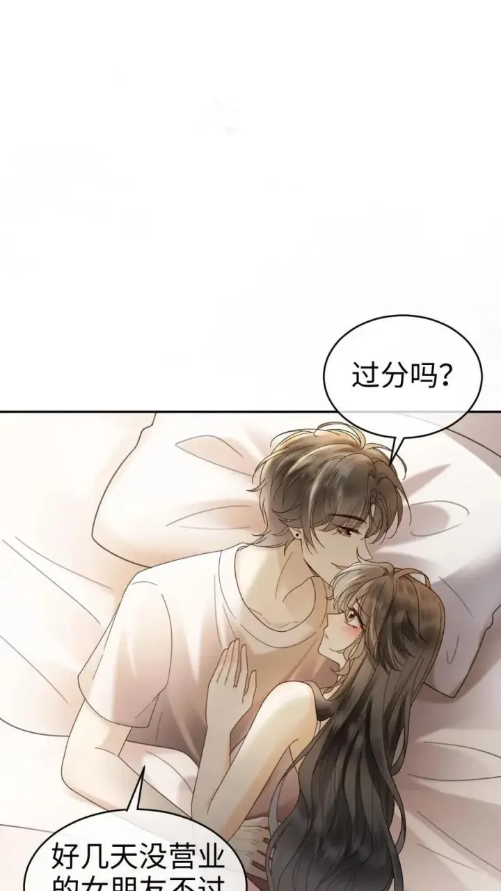 《明撩！暗诱！和顶流影帝恋综撒糖》第309话 生日愿望图18