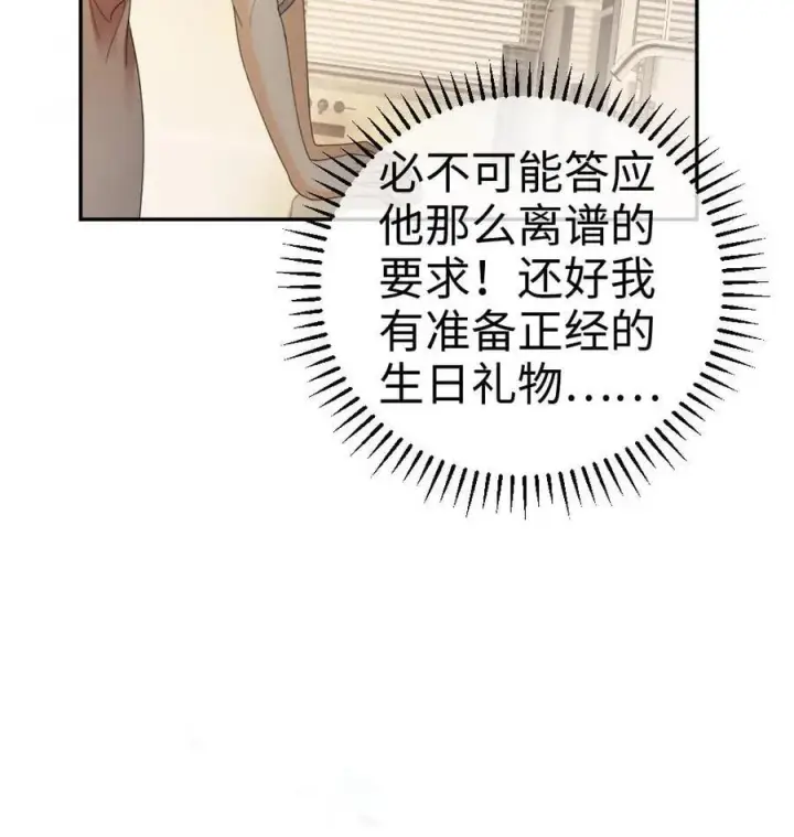 《明撩！暗诱！和顶流影帝恋综撒糖》第309话 生日愿望图26