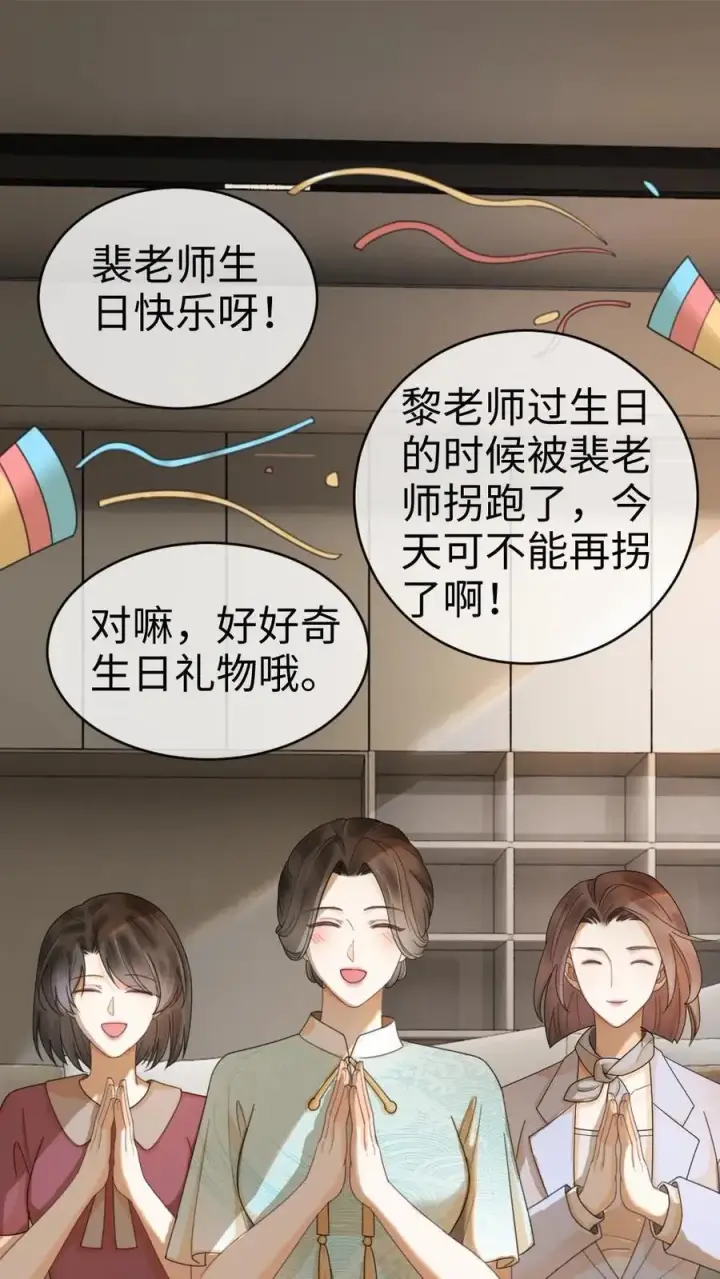 《明撩！暗诱！和顶流影帝恋综撒糖》第309话 生日愿望图29