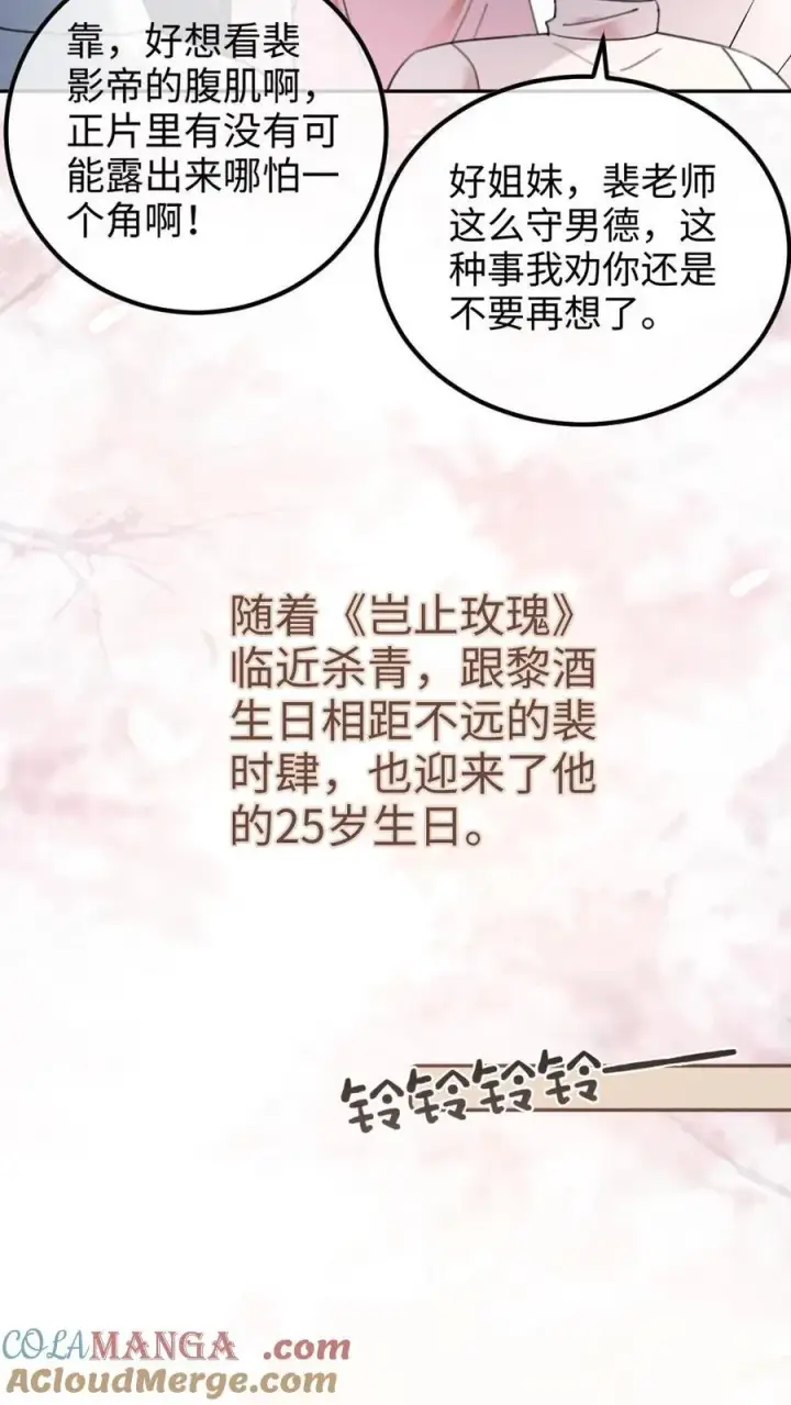 《明撩！暗诱！和顶流影帝恋综撒糖》第309话 生日愿望图7