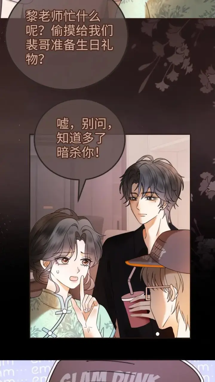 《明撩！暗诱！和顶流影帝恋综撒糖》第310话 小酒儿准备惊喜图18
