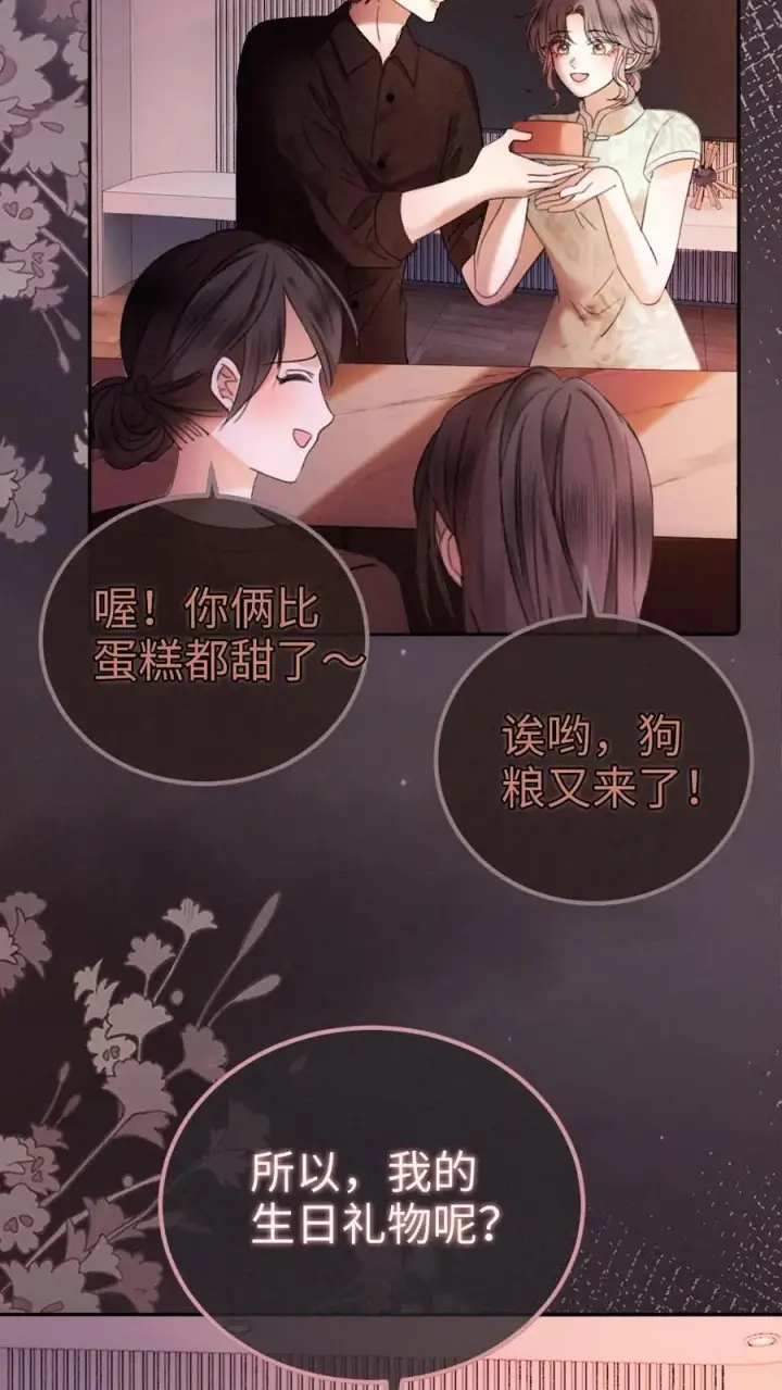《明撩！暗诱！和顶流影帝恋综撒糖》第310话 小酒儿准备惊喜图26