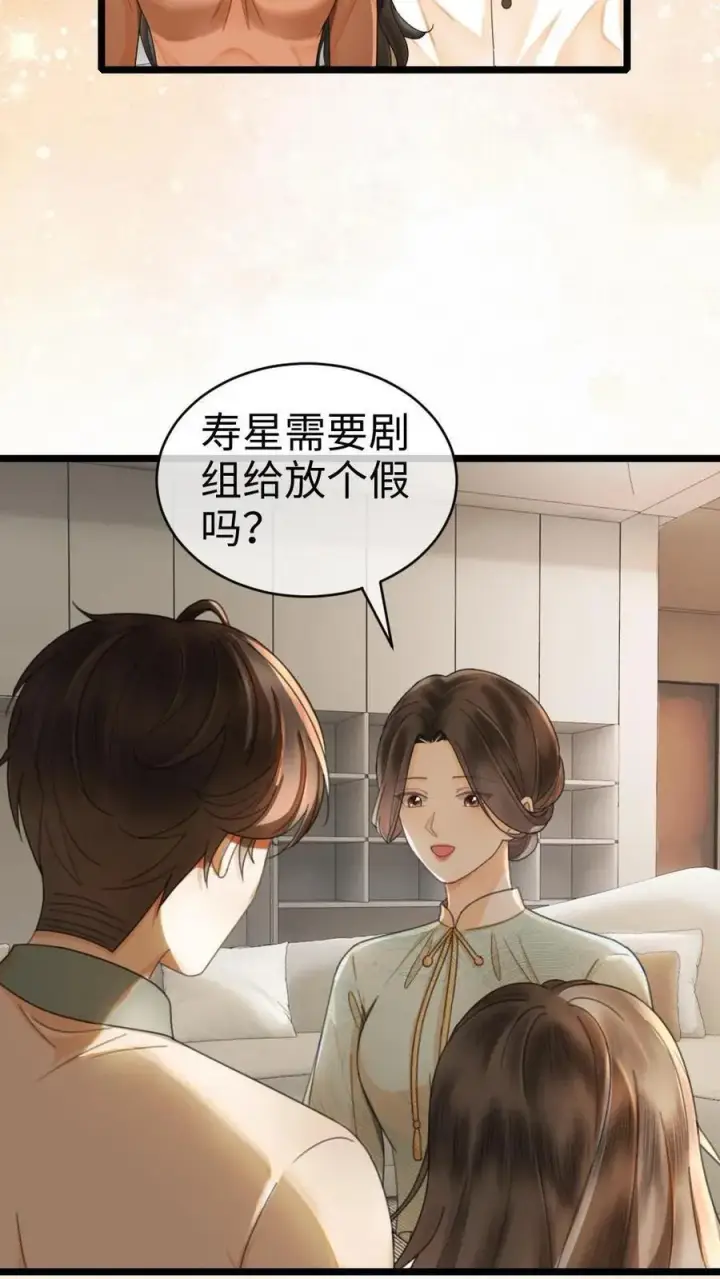 《明撩！暗诱！和顶流影帝恋综撒糖》第310话 小酒儿准备惊喜图4