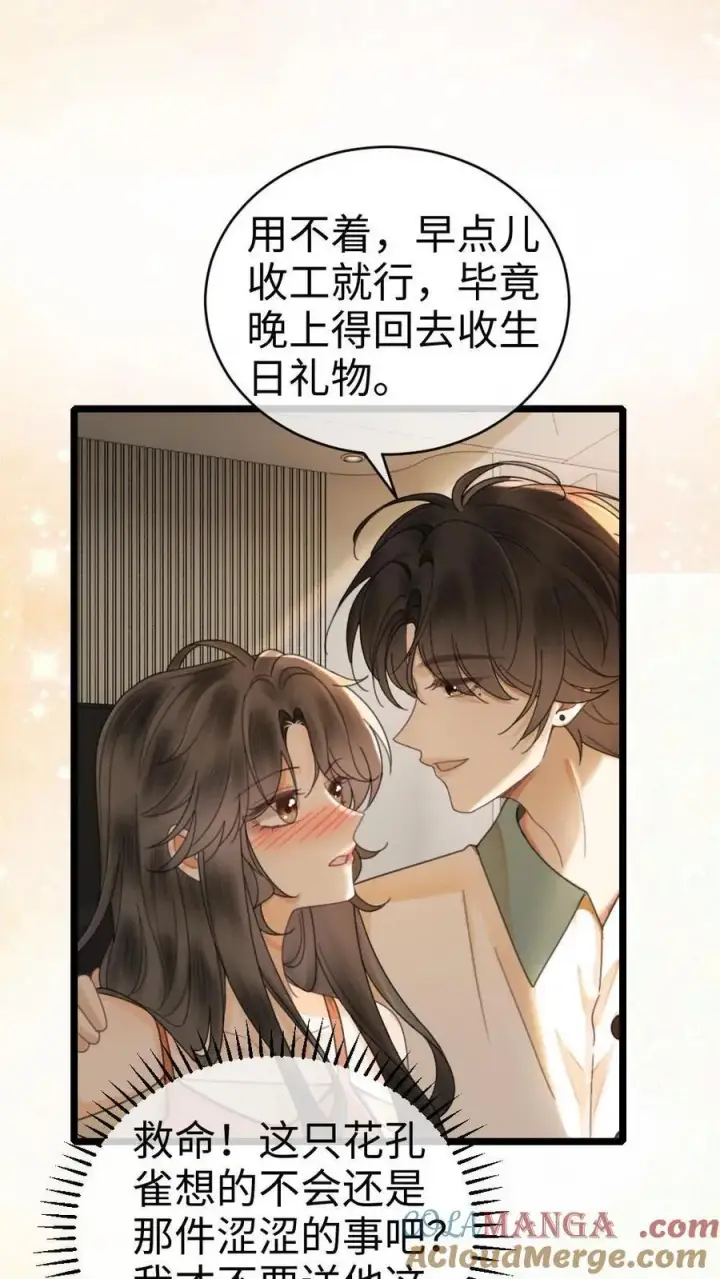 《明撩！暗诱！和顶流影帝恋综撒糖》第310话 小酒儿准备惊喜图5