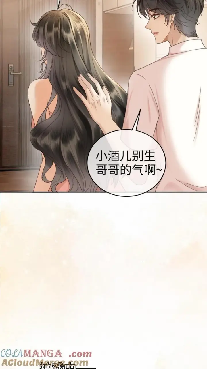 《明撩！暗诱！和顶流影帝恋综撒糖》第310话 小酒儿准备惊喜图7