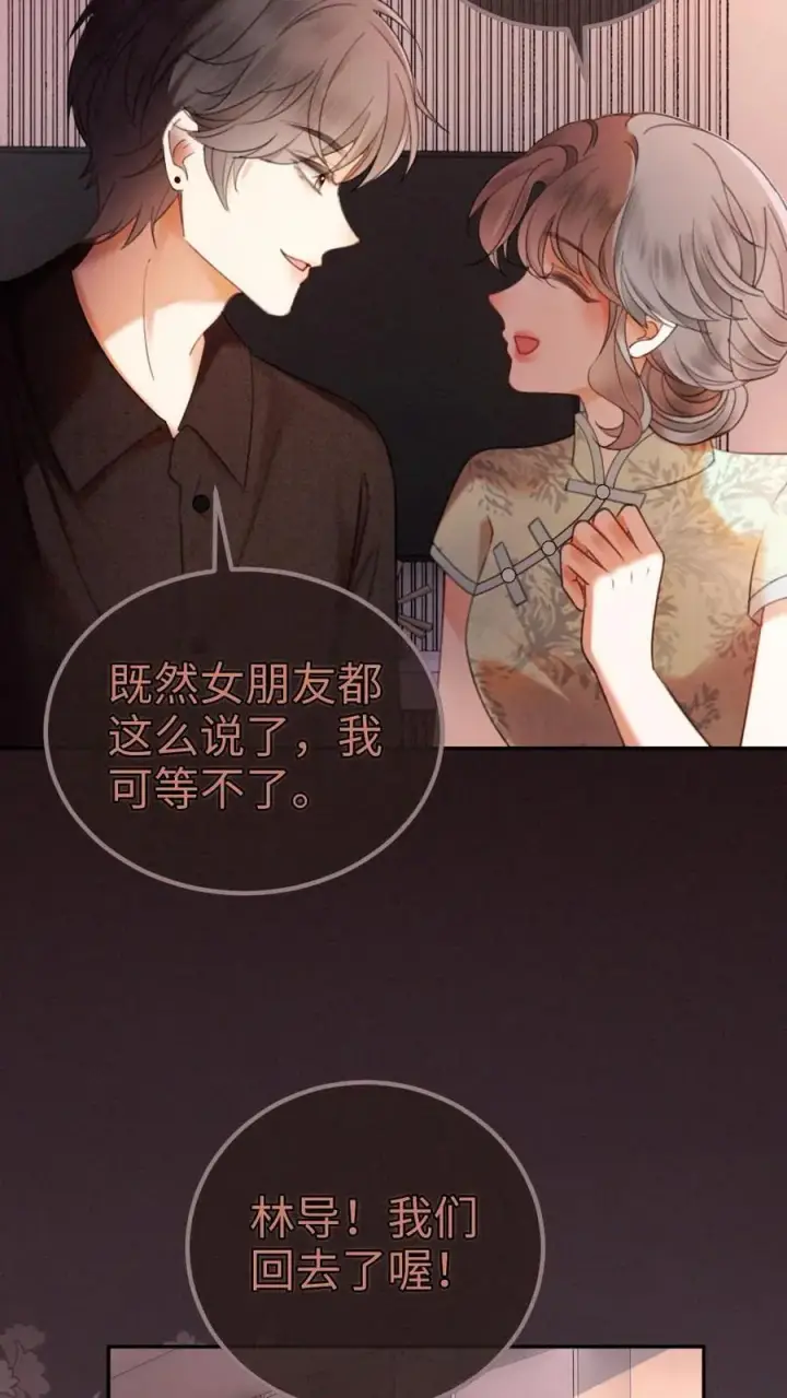 《明撩！暗诱！和顶流影帝恋综撒糖》第311话 情话说给你图10
