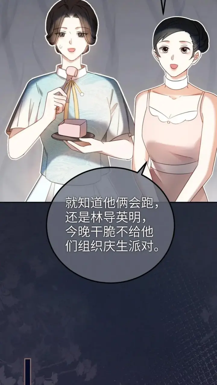 《明撩！暗诱！和顶流影帝恋综撒糖》第311话 情话说给你图12