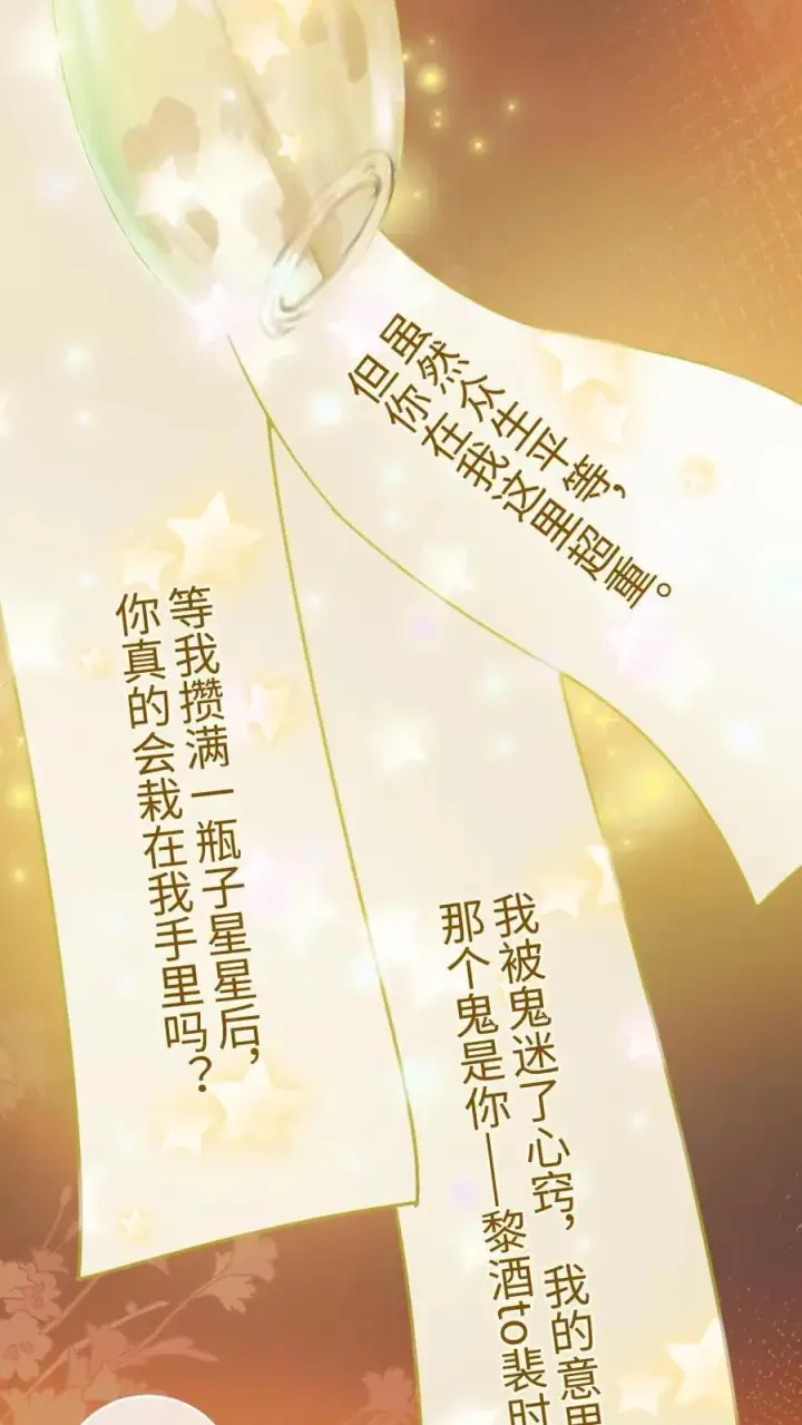 《明撩！暗诱！和顶流影帝恋综撒糖》第311话 情话说给你图18