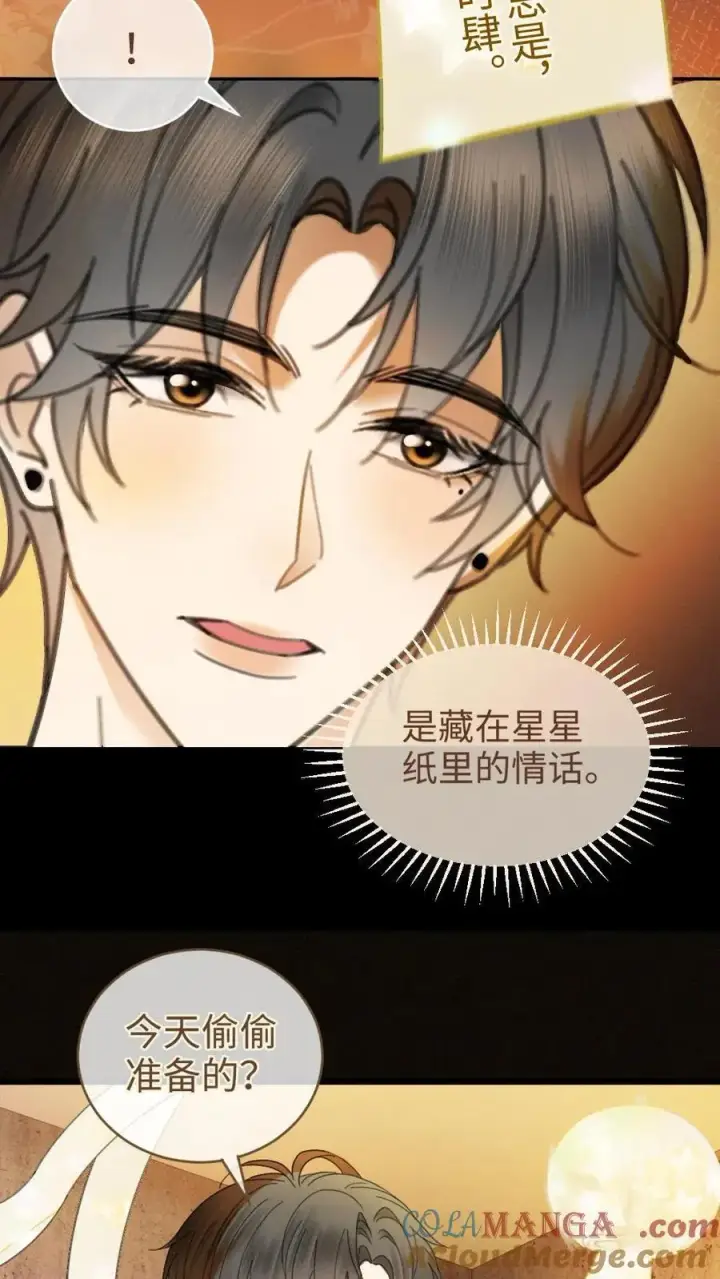 《明撩！暗诱！和顶流影帝恋综撒糖》第311话 情话说给你图19