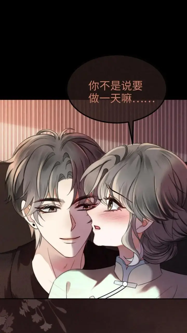 《明撩！暗诱！和顶流影帝恋综撒糖》第311话 情话说给你图2