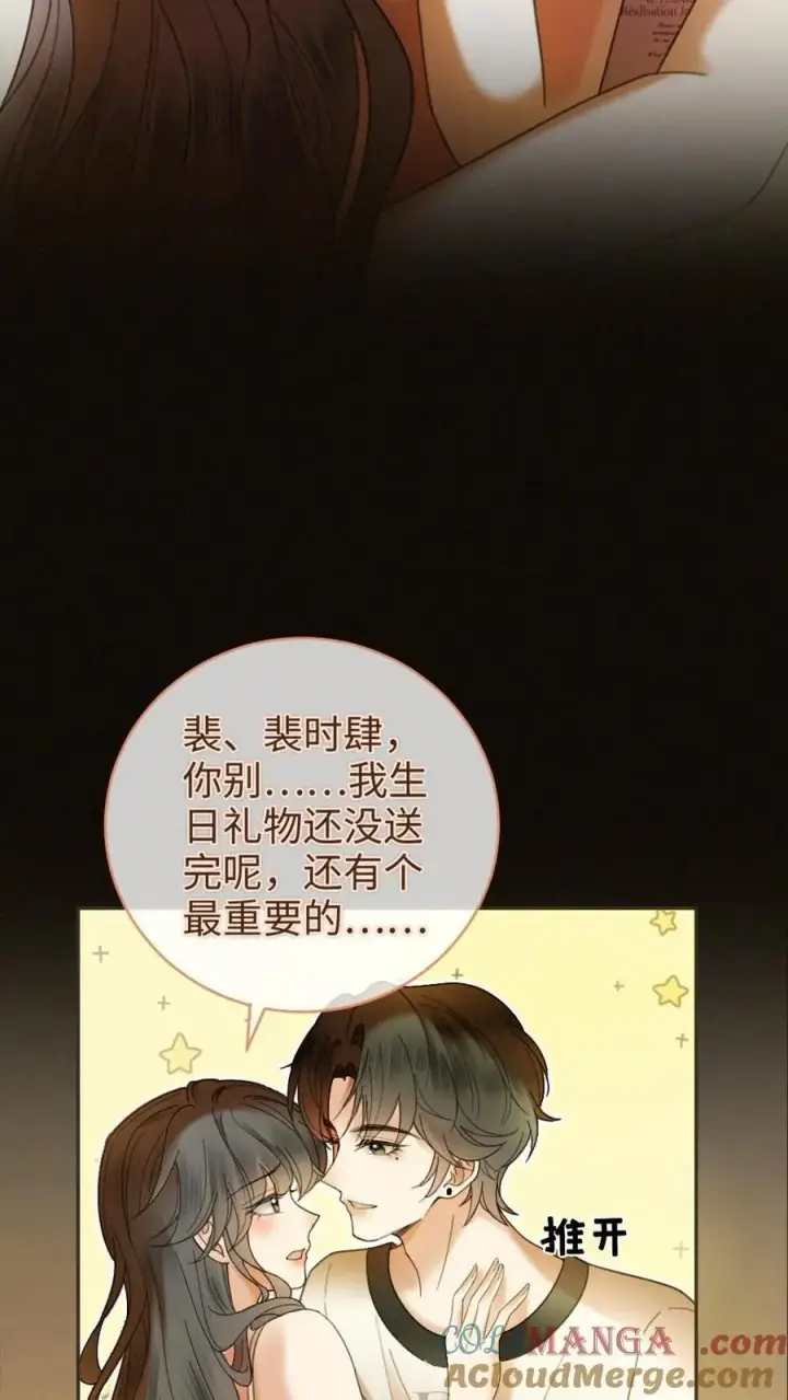 《明撩！暗诱！和顶流影帝恋综撒糖》第311话 情话说给你图23