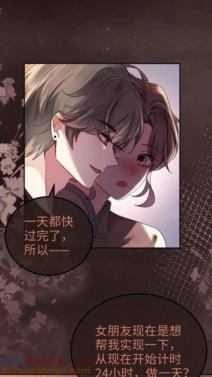 《明撩！暗诱！和顶流影帝恋综撒糖》第311话 情话说给你图3