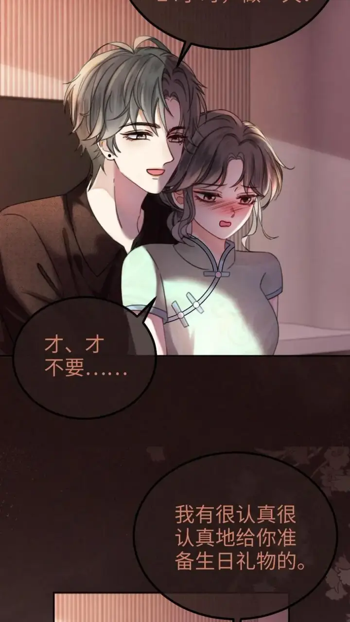 《明撩！暗诱！和顶流影帝恋综撒糖》第311话 情话说给你图4
