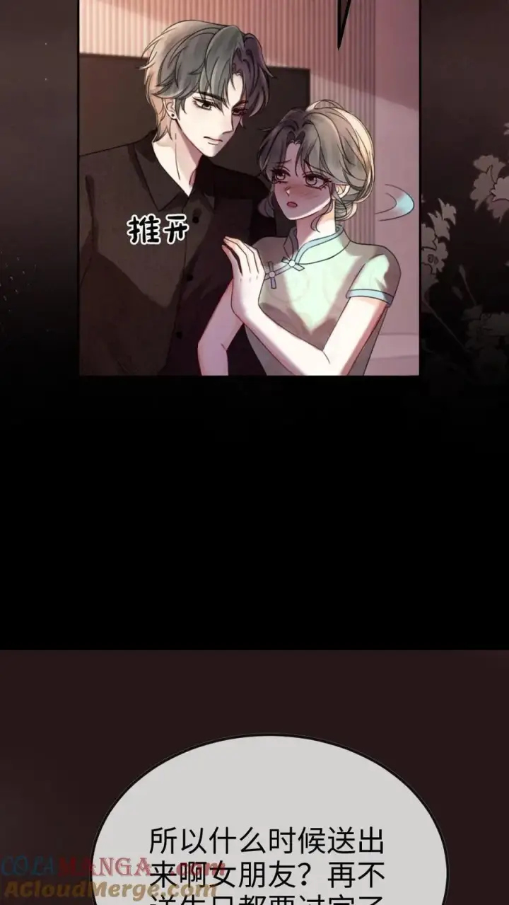《明撩！暗诱！和顶流影帝恋综撒糖》第311话 情话说给你图5