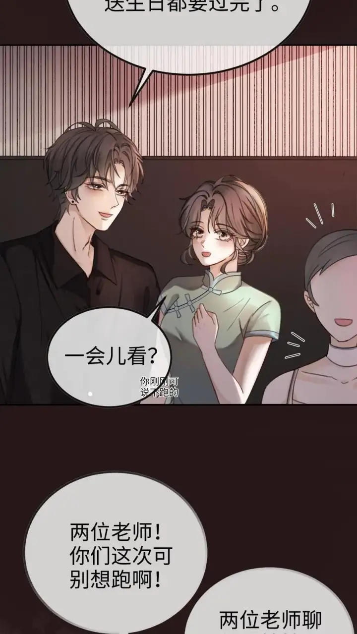 《明撩！暗诱！和顶流影帝恋综撒糖》第311话 情话说给你图6