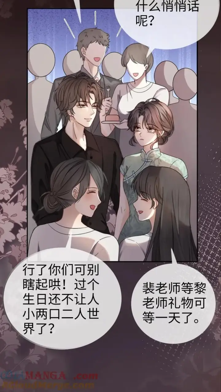 《明撩！暗诱！和顶流影帝恋综撒糖》第311话 情话说给你图7