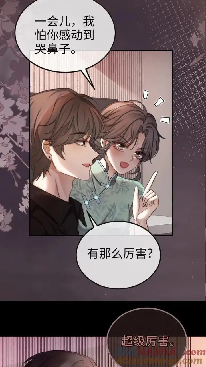 《明撩！暗诱！和顶流影帝恋综撒糖》第311话 情话说给你图9