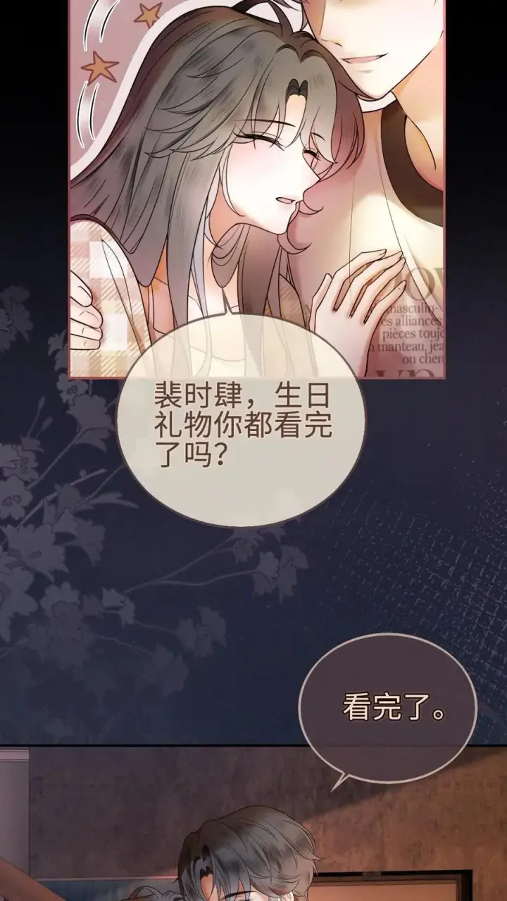 《明撩！暗诱！和顶流影帝恋综撒糖》第312话 独一无二的生日礼物图28