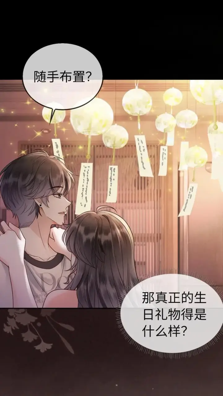《明撩！暗诱！和顶流影帝恋综撒糖》第312话 独一无二的生日礼物图6