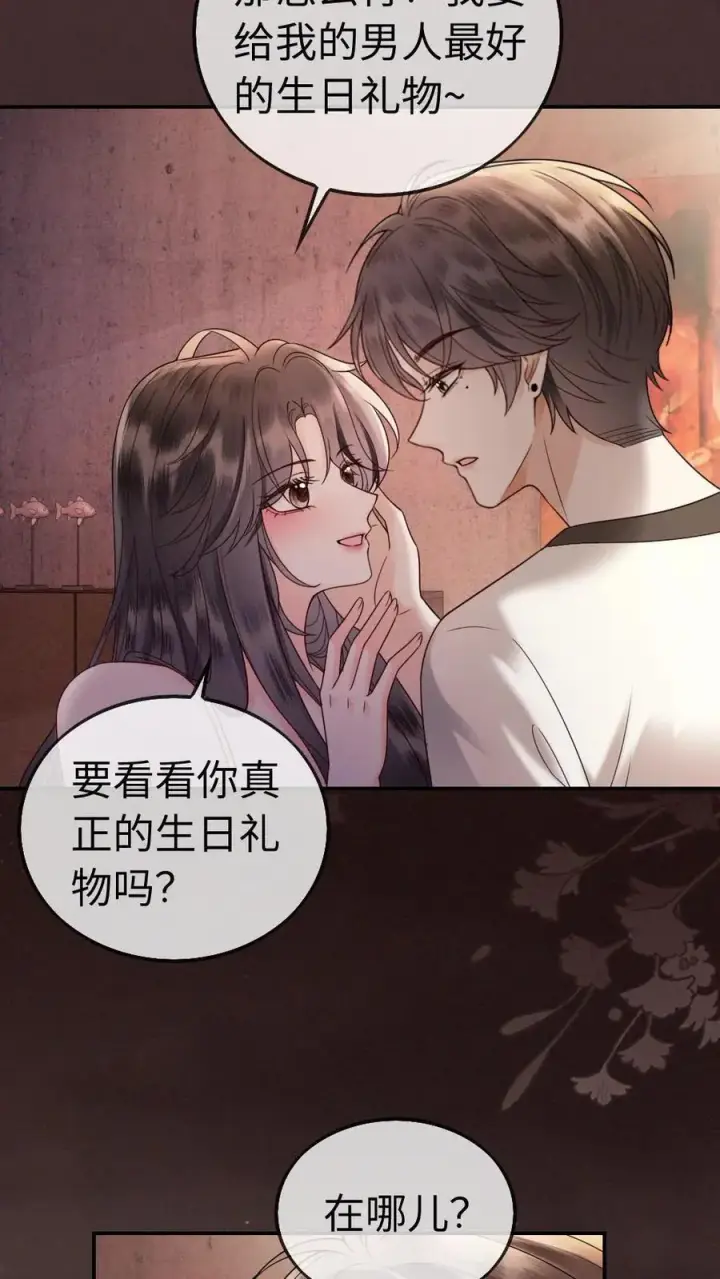 《明撩！暗诱！和顶流影帝恋综撒糖》第312话 独一无二的生日礼物图8