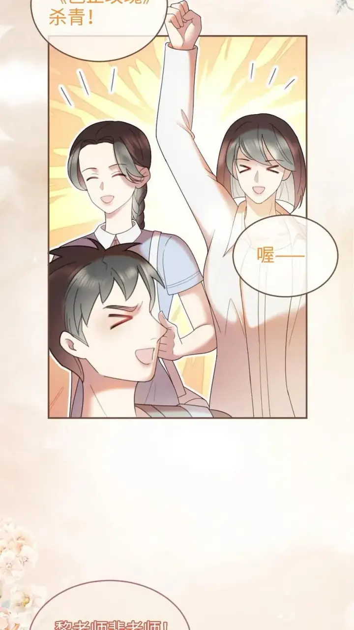《明撩！暗诱！和顶流影帝恋综撒糖》第313话 想娶你了图16