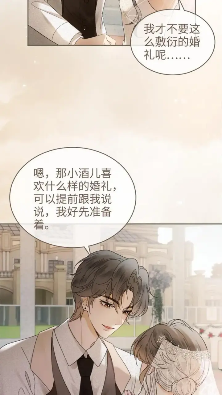 《明撩！暗诱！和顶流影帝恋综撒糖》第313话 想娶你了图20