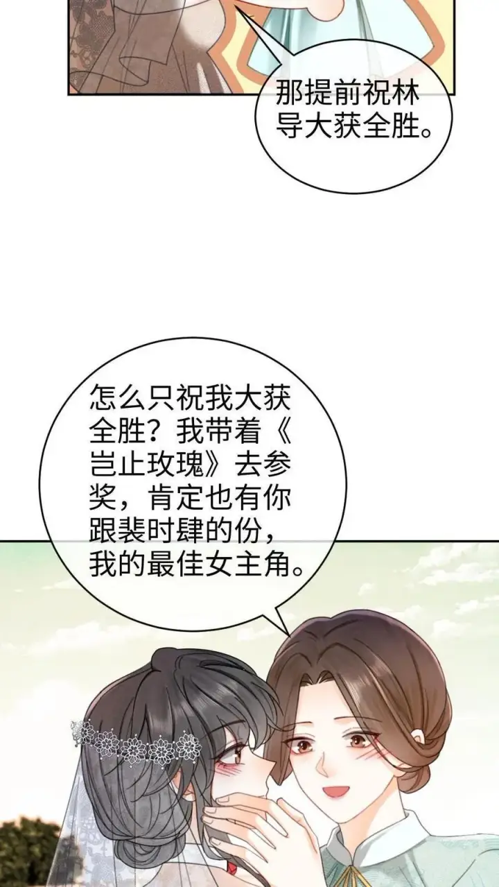 《明撩！暗诱！和顶流影帝恋综撒糖》第313话 想娶你了图24