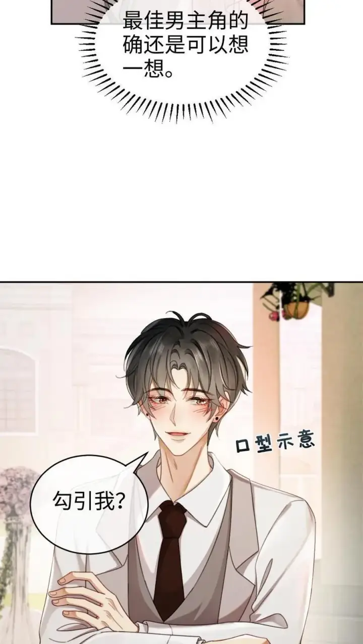 《明撩！暗诱！和顶流影帝恋综撒糖》第313话 想娶你了图26