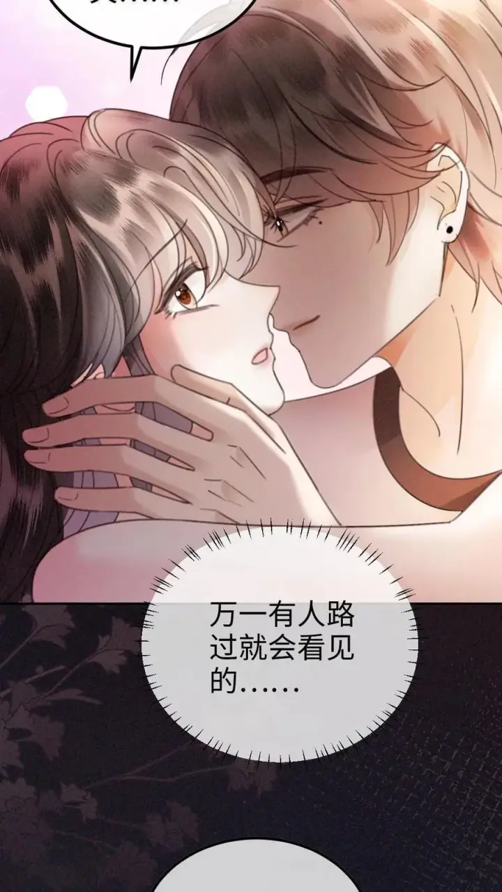 《明撩！暗诱！和顶流影帝恋综撒糖》第313话 想娶你了图4