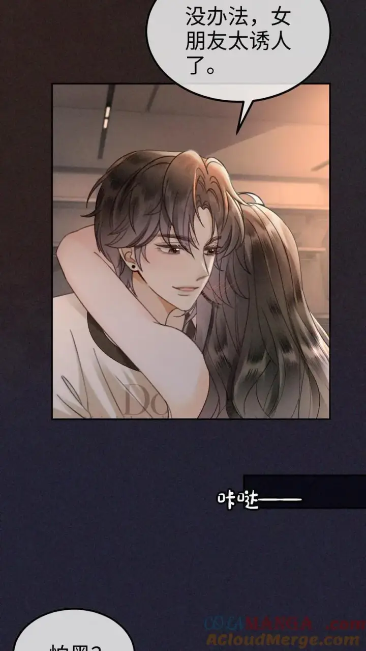 《明撩！暗诱！和顶流影帝恋综撒糖》第313话 想娶你了图7