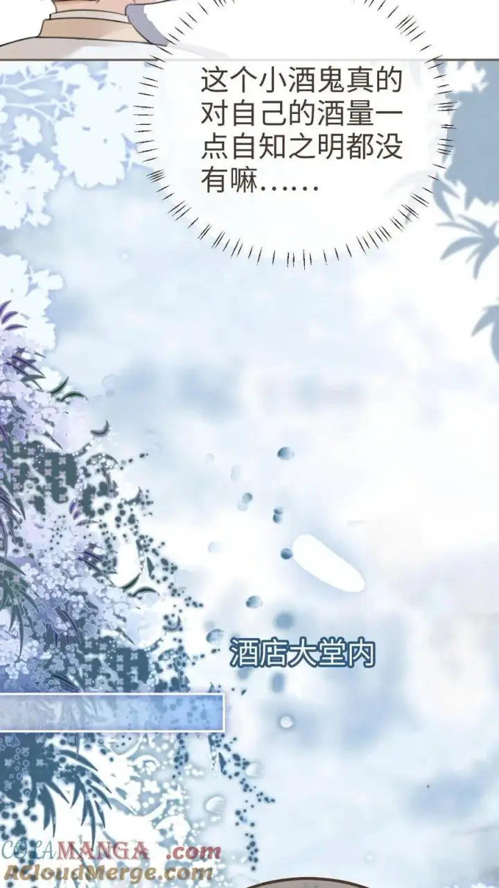 《明撩！暗诱！和顶流影帝恋综撒糖》第314话 花孔雀醉酒图11