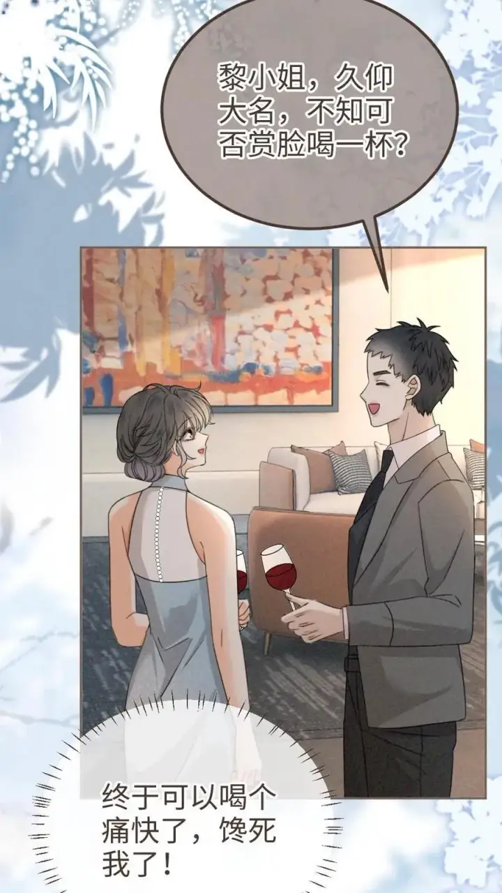 《明撩！暗诱！和顶流影帝恋综撒糖》第314话 花孔雀醉酒图12