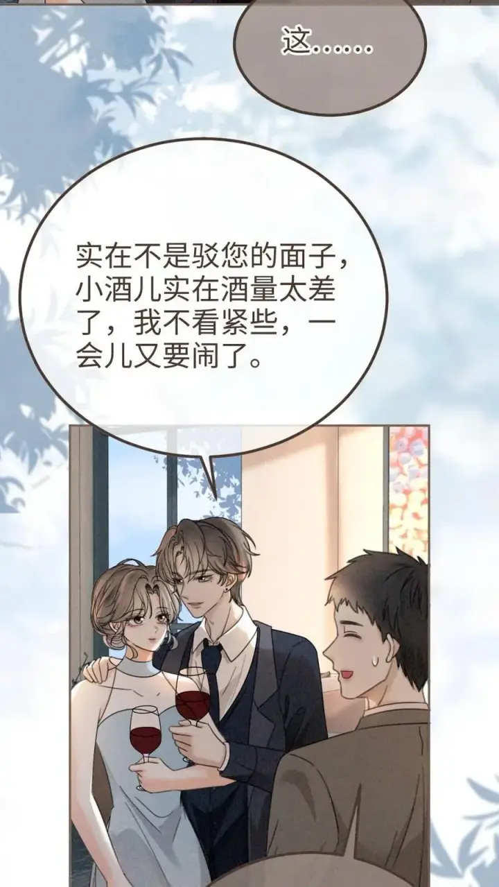 《明撩！暗诱！和顶流影帝恋综撒糖》第314话 花孔雀醉酒图14