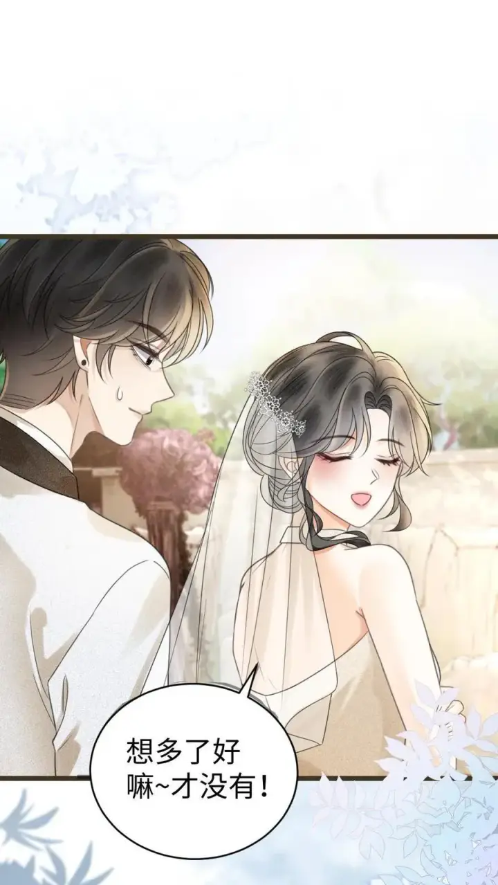 《明撩！暗诱！和顶流影帝恋综撒糖》第314话 花孔雀醉酒图2