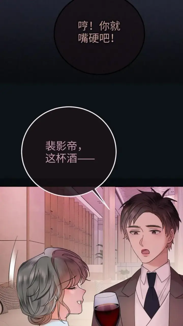 《明撩！暗诱！和顶流影帝恋综撒糖》第314话 花孔雀醉酒图20